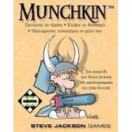 MUNCHKIN (ΕΛΛΗΝΙΚΟ)