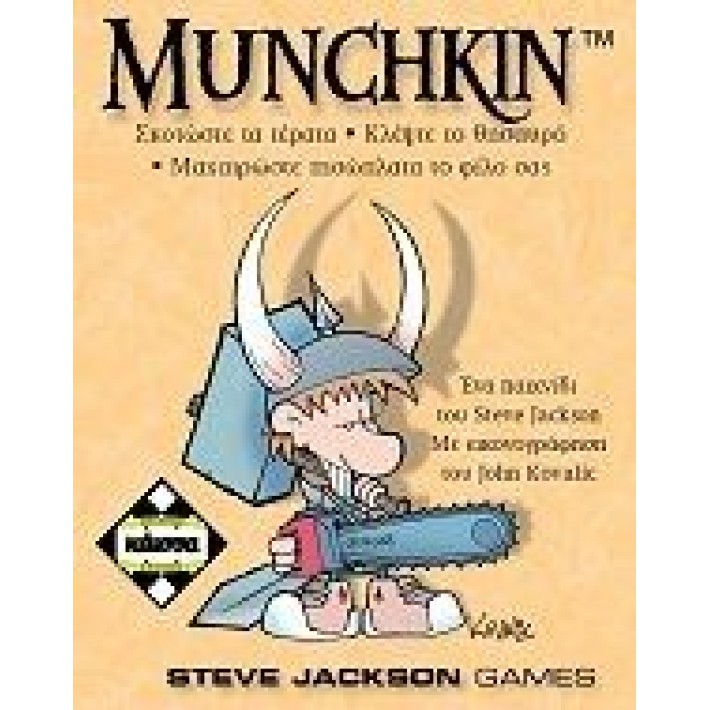 MUNCHKIN (ΕΛΛΗΝΙΚΟ)