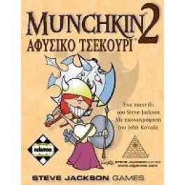 MUNCHKIN 2 ΑΦΥΣΙΚΟ ΤΣΕΚΟΥΡΙ