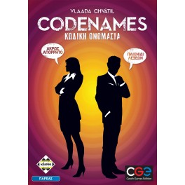 ΚΩΔΙΚΗ ΟΝΟΜΑΣΙΑ-CODENAMES