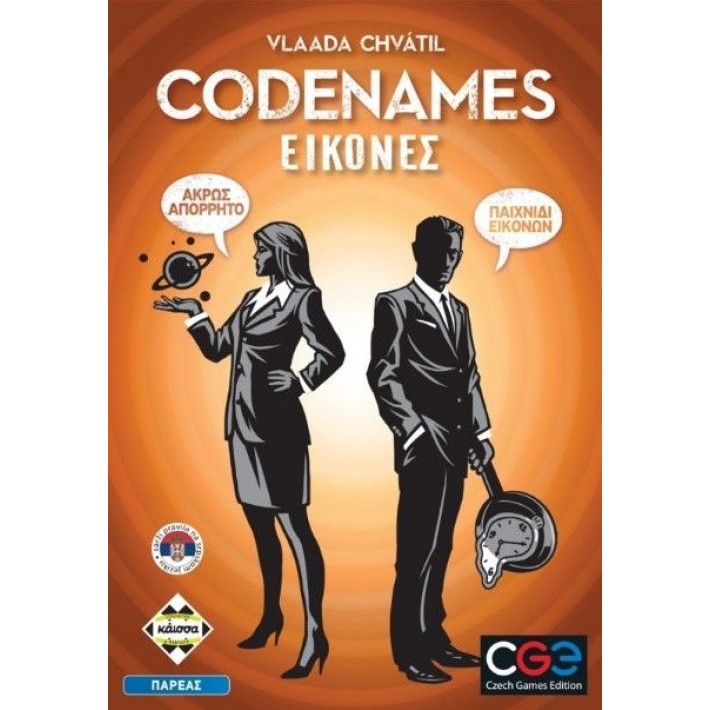 CODENAMES : ΕΙΚΟΝΕΣ