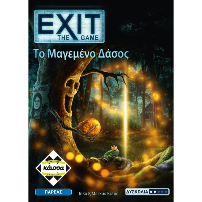 EXIT – ΤΟ ΜΑΓΕΜΈΝΟ ΔΆΣΟΣ