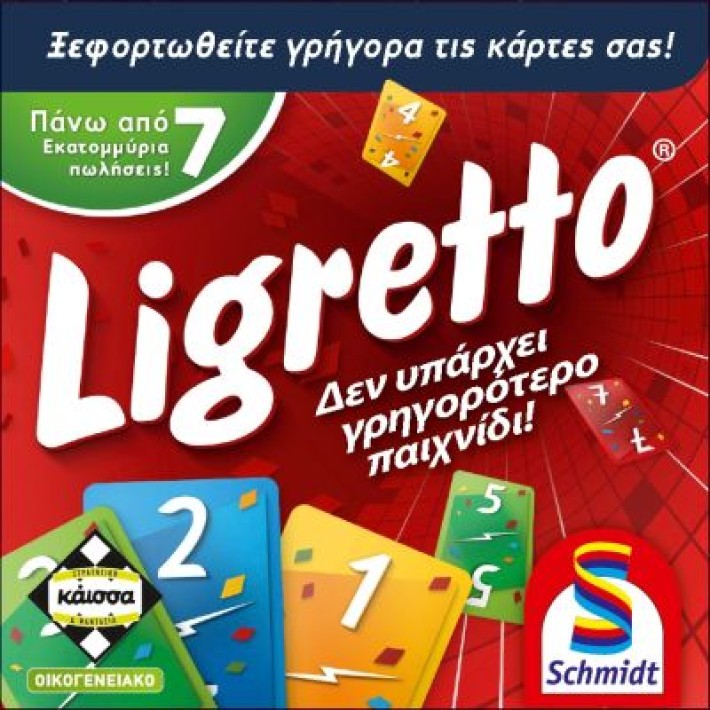 LIGRETTO - ΚΟΚΚΙΝΟ